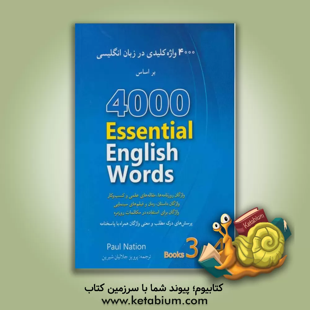 کتاب 4000 واژه کلیدی در زبان انگلیسی براساس: 4000 Essentoal English words book 3&4 اثر آی.اس.پی. نیشن