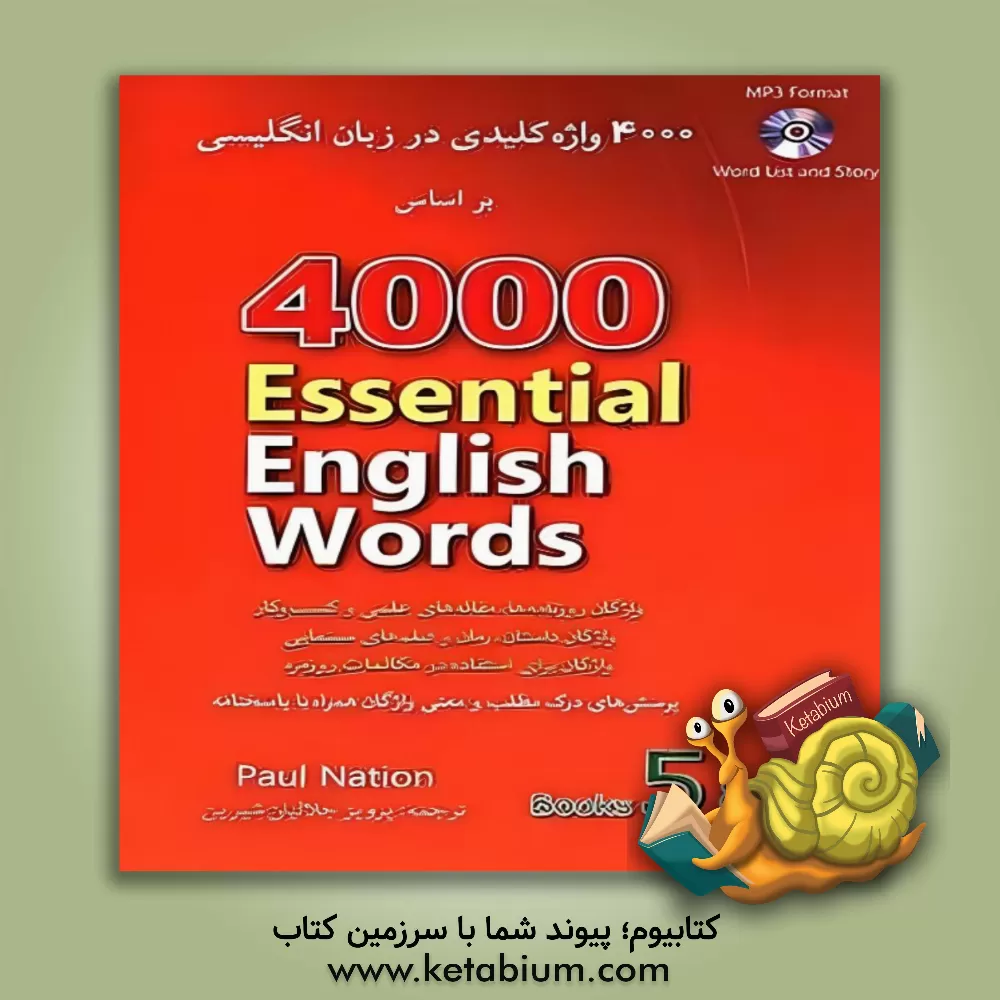 کتاب 4000 واژه کلیدی در زبان انگلیسی براساس: 4000 Essentoal English words book 5&6 اثر آی.اس.پی. نیشن