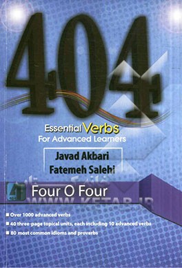 کتاب 404 essential verbs for advanced learners اثر جواد اکبری