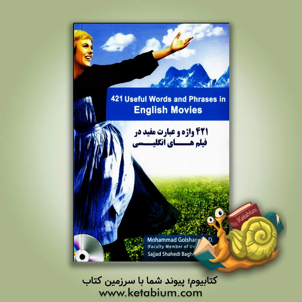 کتاب 421 واژه و عبارت مفید در فیلم های انگلیسی = 421useful words and phrases in english movies اثر سجاد شاهدی‌باغ‌خندان