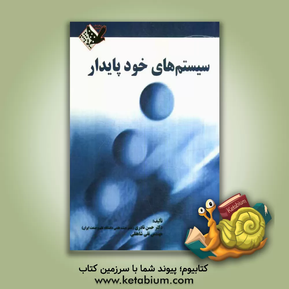 کتاب سیستم های خودپایدار اثر حسن نادری
