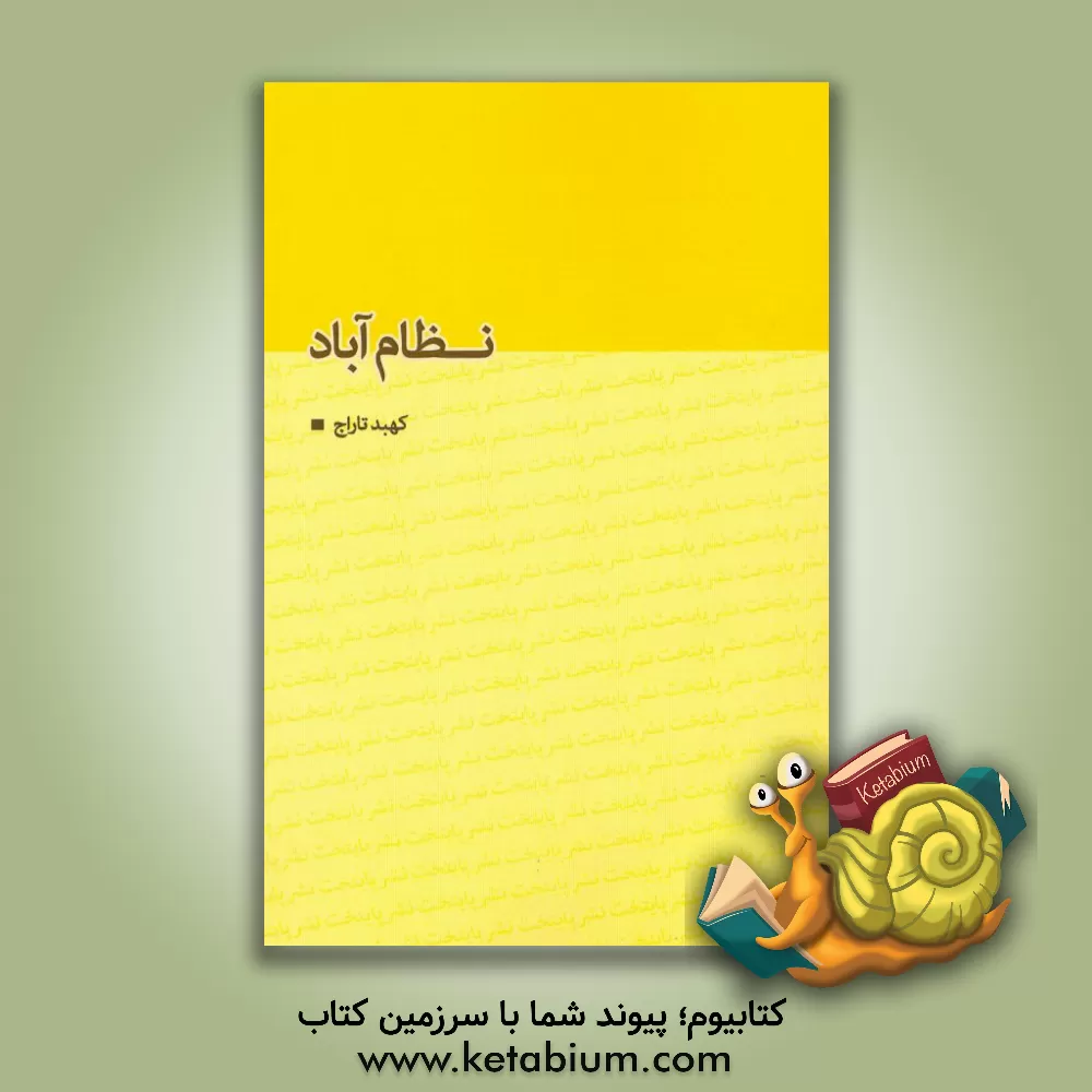 کتاب نظام آباد اثر کهبد تاراج