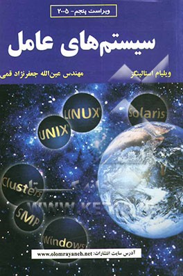 کتاب سیستم های عامل اثر ویلیام استالینگز