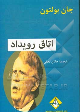 کتاب اتاق رویداد اثر جان.آر. بولتن