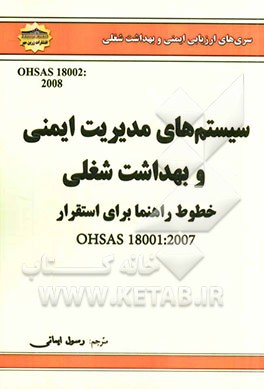 کتاب سیستم های مدیریت ایمنی و بهداشت شغلی - خطوط راهنما برای استقرار OHSAS 18001: 2007 اثر رسول ایمانی