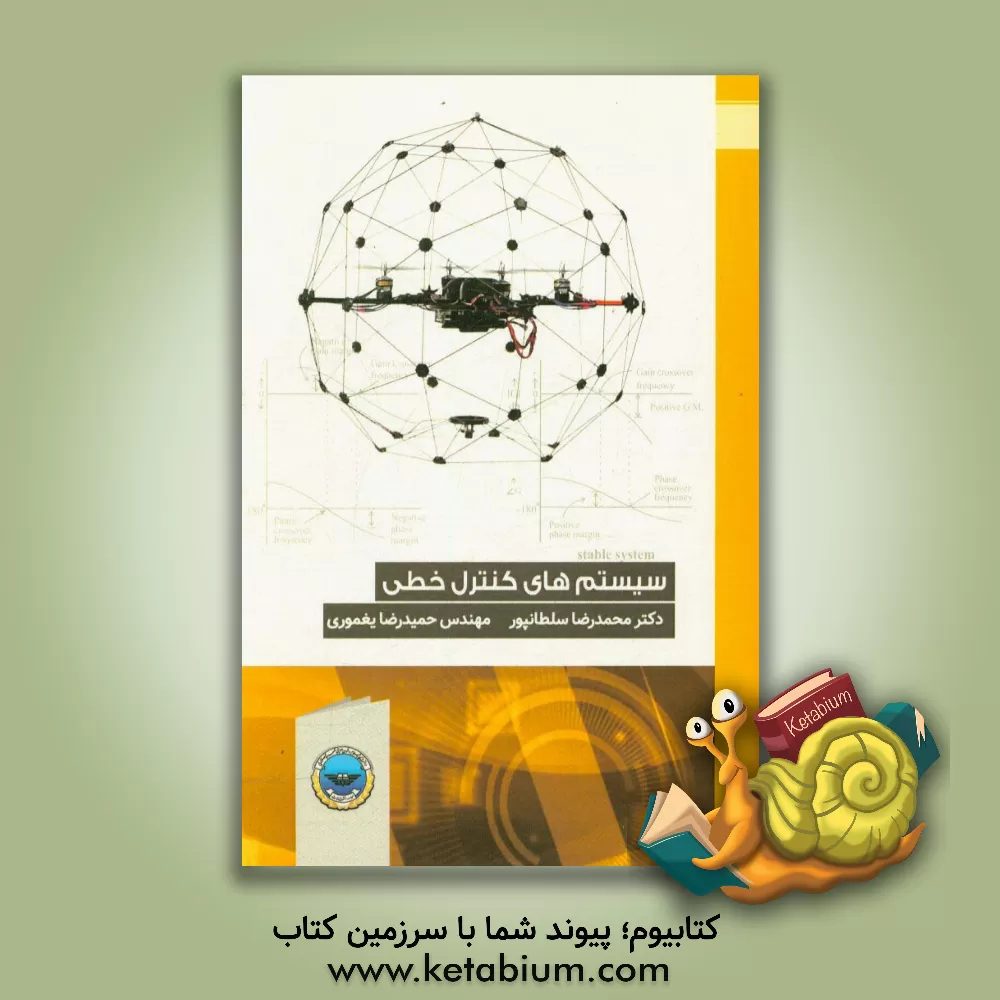 کتاب سیستم های کنترل خطی اثر محمدرضا سلطانپور