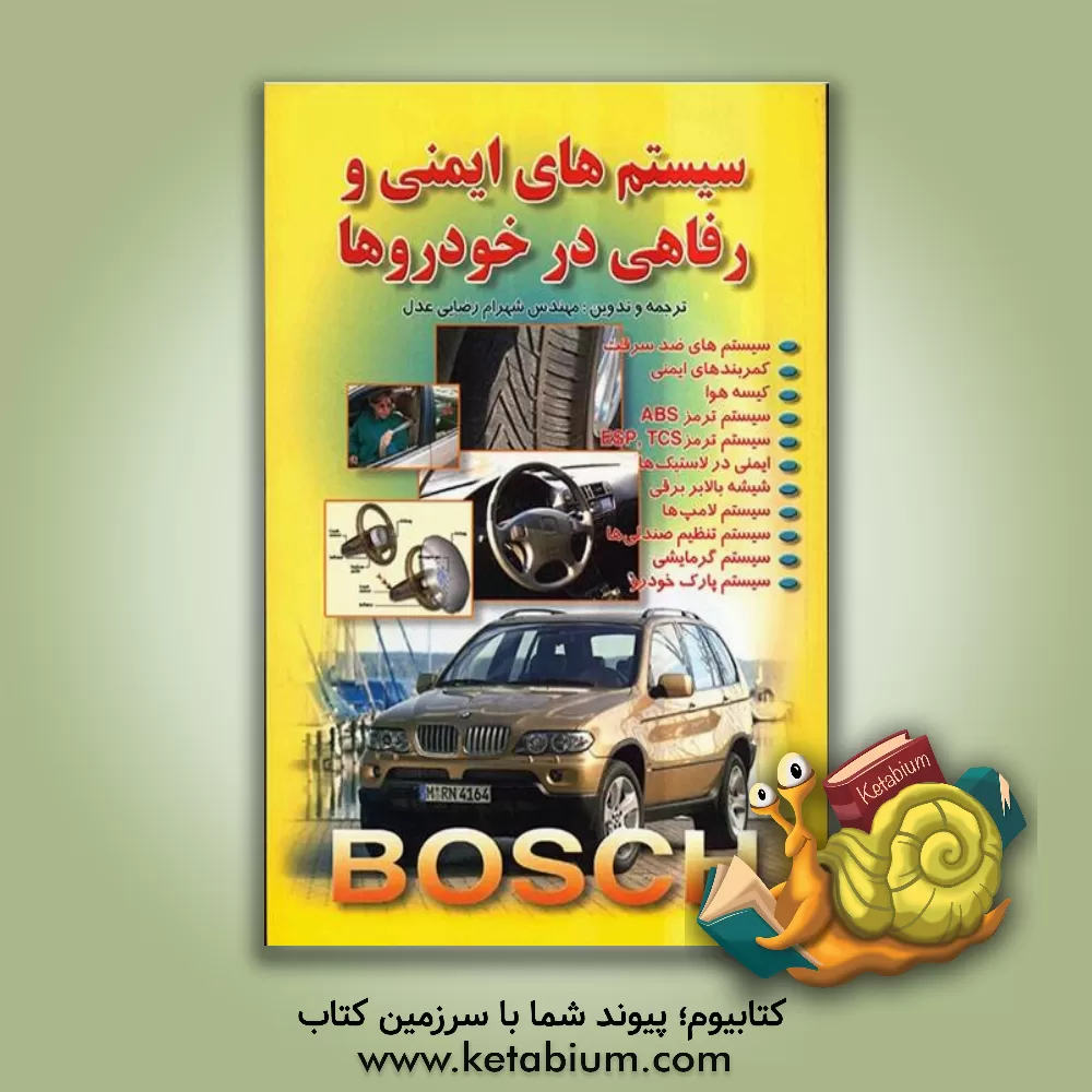 کتاب سیستمهای ایمنی و رفاهی در خودروها = Safety, comfort and convenience systems اثر ماتز