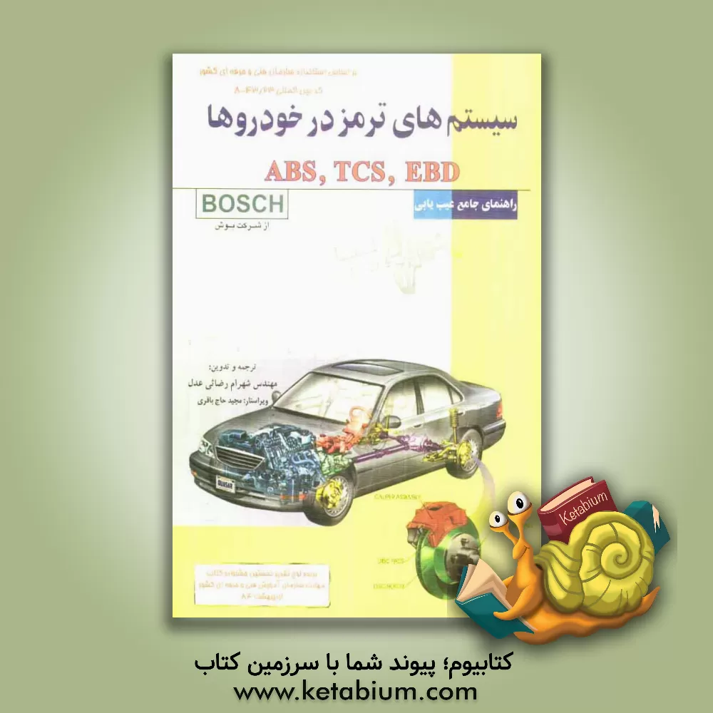کتاب سیستمهای ترمز در خودروها اثر تسینتسل