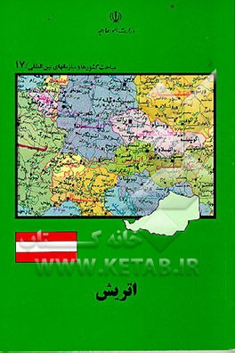 کتاب اتریش اثر انسیه مراغی