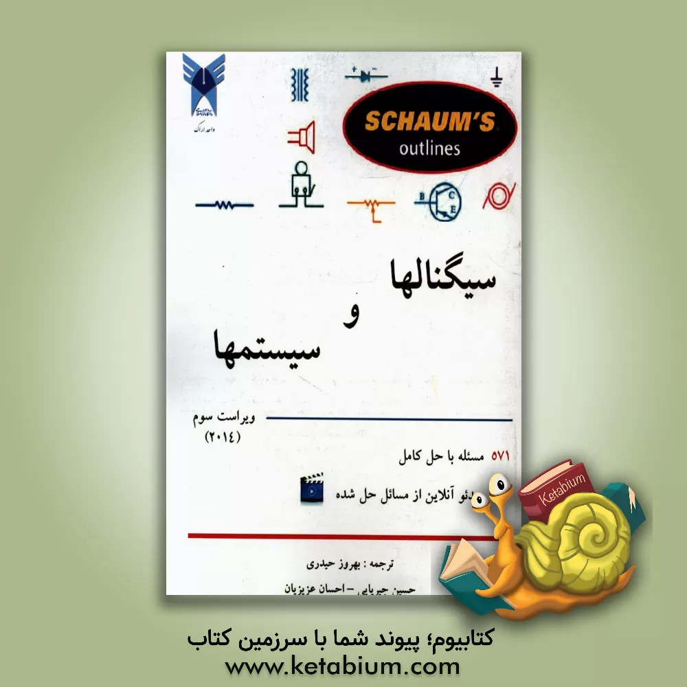 کتاب سیگنالها و سیستمها اثر سو هوئی‌پیائو