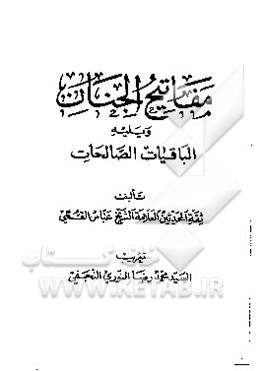 کتاب داستانهای شیرین و دلنشین اثر محمدحسن حسینی‌ارسنجانی