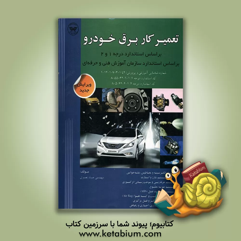 کتاب نظریه زبان ها و ماشین ها در یک نگاه اثر سیدعلیرضا مهدوی‌فر