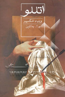کتاب اتللو اثر ویلیام شکسپیر