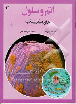 کتاب اتم و سلول در زیر میکروسکوپ اثر لیونل بندر
