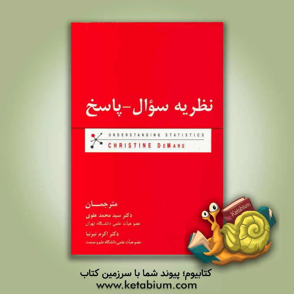 کتاب نظریه سوال - پاسخ اثر سیدمحمد علوی