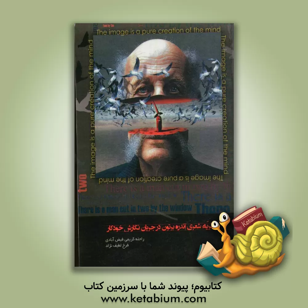 کتاب نظریه شعری آندره برتون در جریان نگارش خودکار: به همراه ترجمه بیانیه اول سوررئالیسم اثر راحله کریمی‌فیض‌آبادی