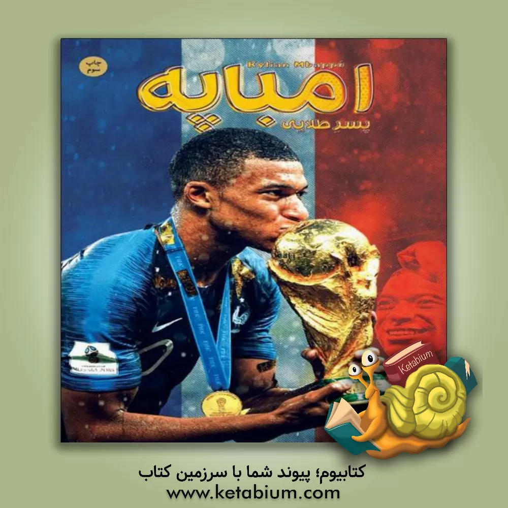 کتاب امباپه، پسر طلایی اثر لوکا کایولی