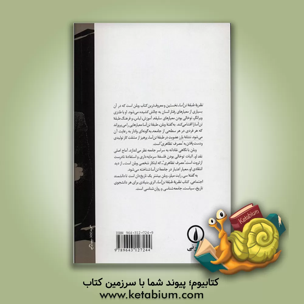 کتاب نظریه طبقه تن آسا اثر تورستاین وبلن