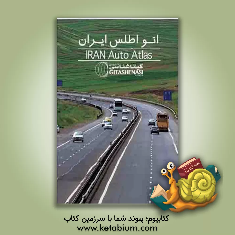 کتاب اتو اطلس ایران = Iran auto atlas |اثر سعید بختیاری