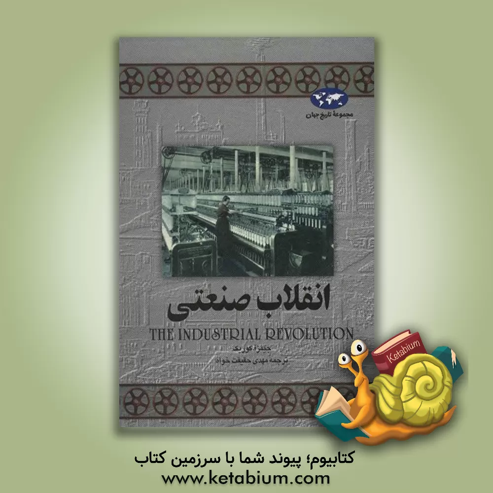 کتاب امپراتوری ایران اثر دان ناردو