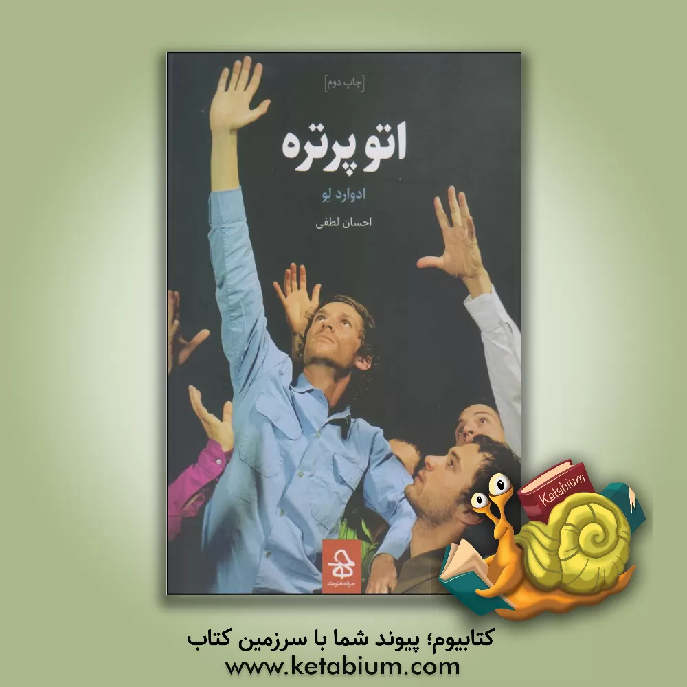 کتاب اتوپرتره اثر ادوارد لووه