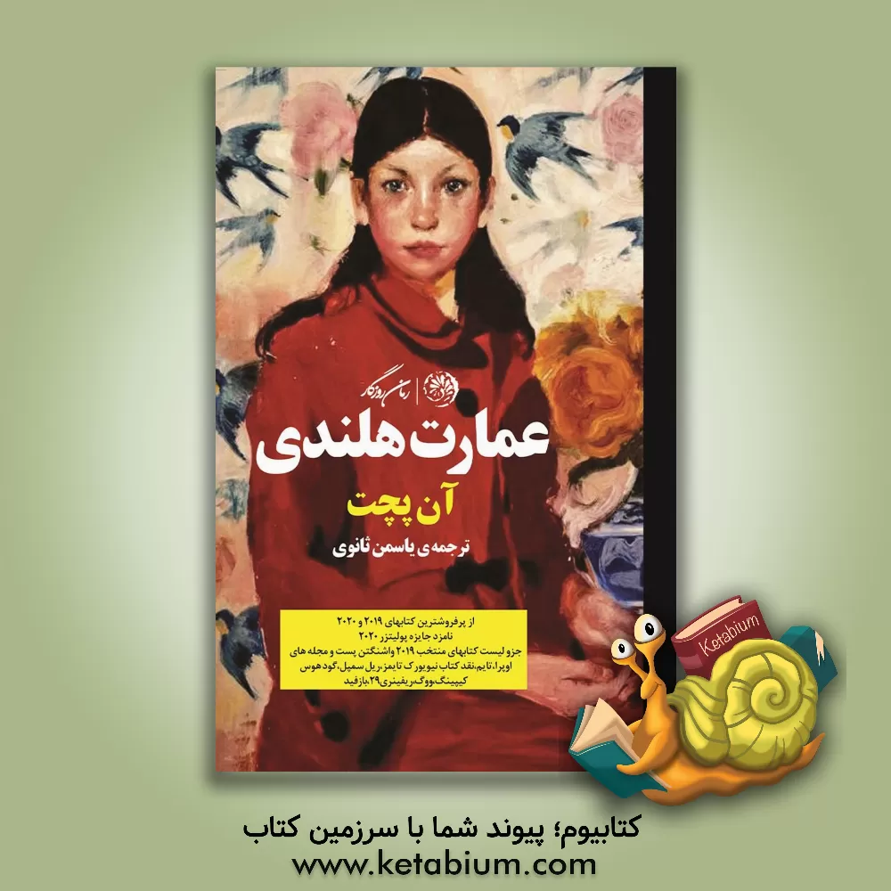 کتاب عمارت هلندی اثر آن پچت