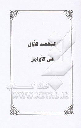 کتاب عمده الاصول اثر سیدمحسن خرازی