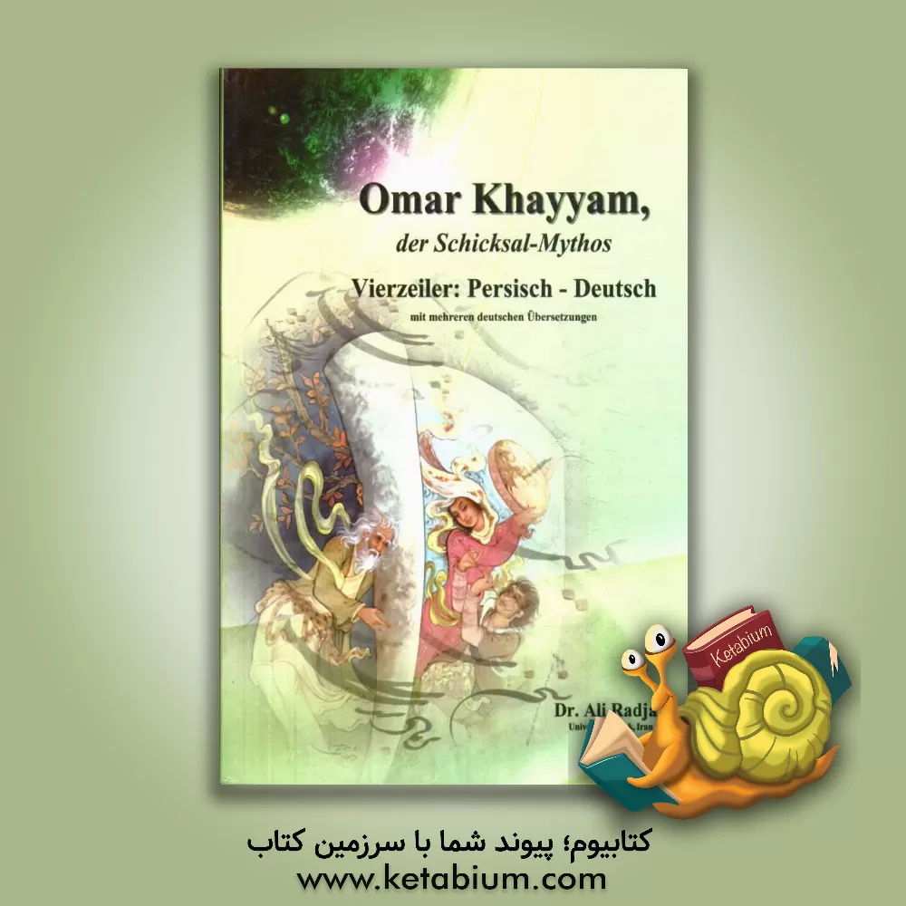 کتاب عمر خیام اسطوره سرنوشت: رباعیات فارسی - آلمانی بر اساس جدیدترین نسخه های تصحیحی و چندین ترجمه آلمانی ... ‫‭ اثر علی رجایی