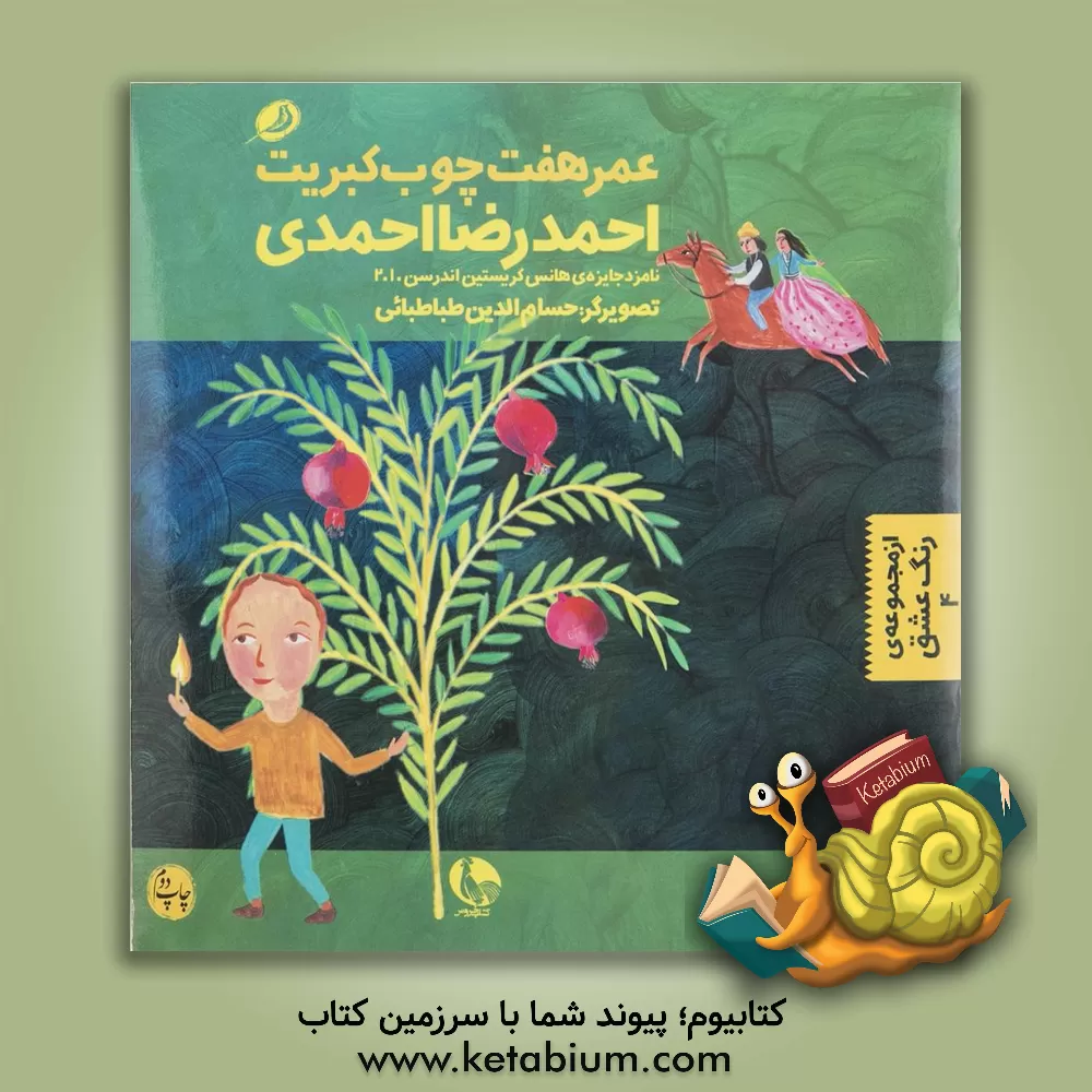 کتاب عمر هفت چوب کبریت کوتاه بود فقط یک لحظه بود اثر احمدرضا احمدی