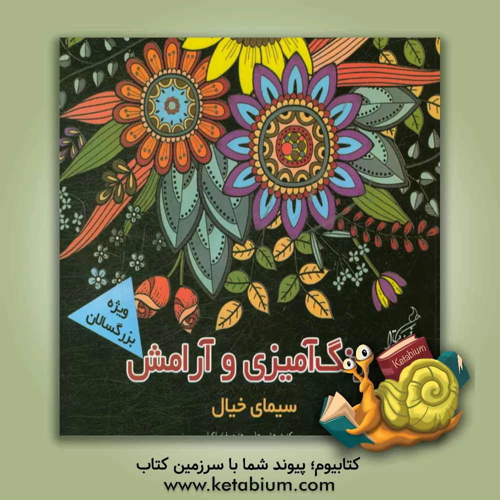 کتاب سیمای خیال اثر مجیدرضا رستمی