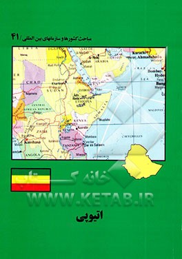 کتاب اتیوپی |اثر رضا ابهری