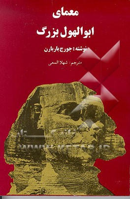 کتاب امتحانات هماهنگ جغرافیای سیاسی و اقتصادی سال سوم نظام جدید "رشته ادبیات و علوم انسانی" اثر لیلا صفادل