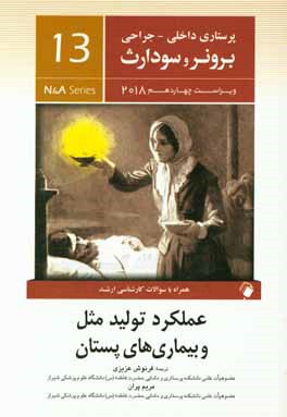 کتاب عملکرد تولیدمثل و بیماری های پستان اثر جنیس‌ال. هینکل