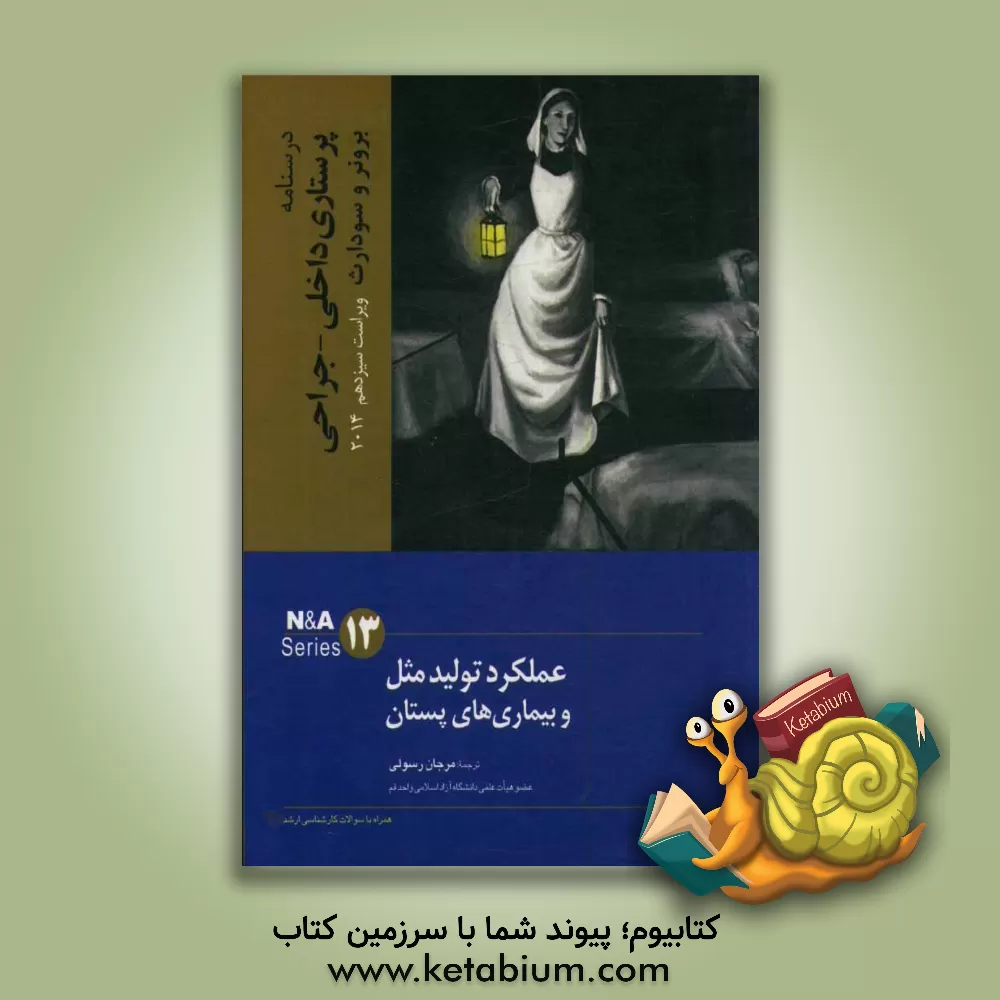 کتاب عملکرد تولیدمثل و بیماری های پستان اثر جنیس‌ال. هینکل