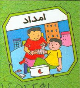 کتاب امداد اثر مینا پناهی