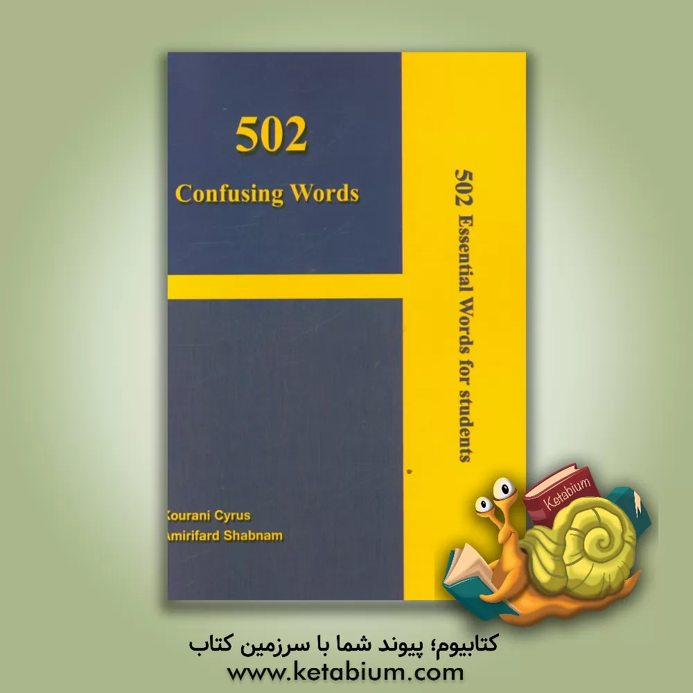 کتاب 502 confusing words: common errors in English spilling and pronunciation "you will neve dublt your written English again" اثر سیروس کورانی