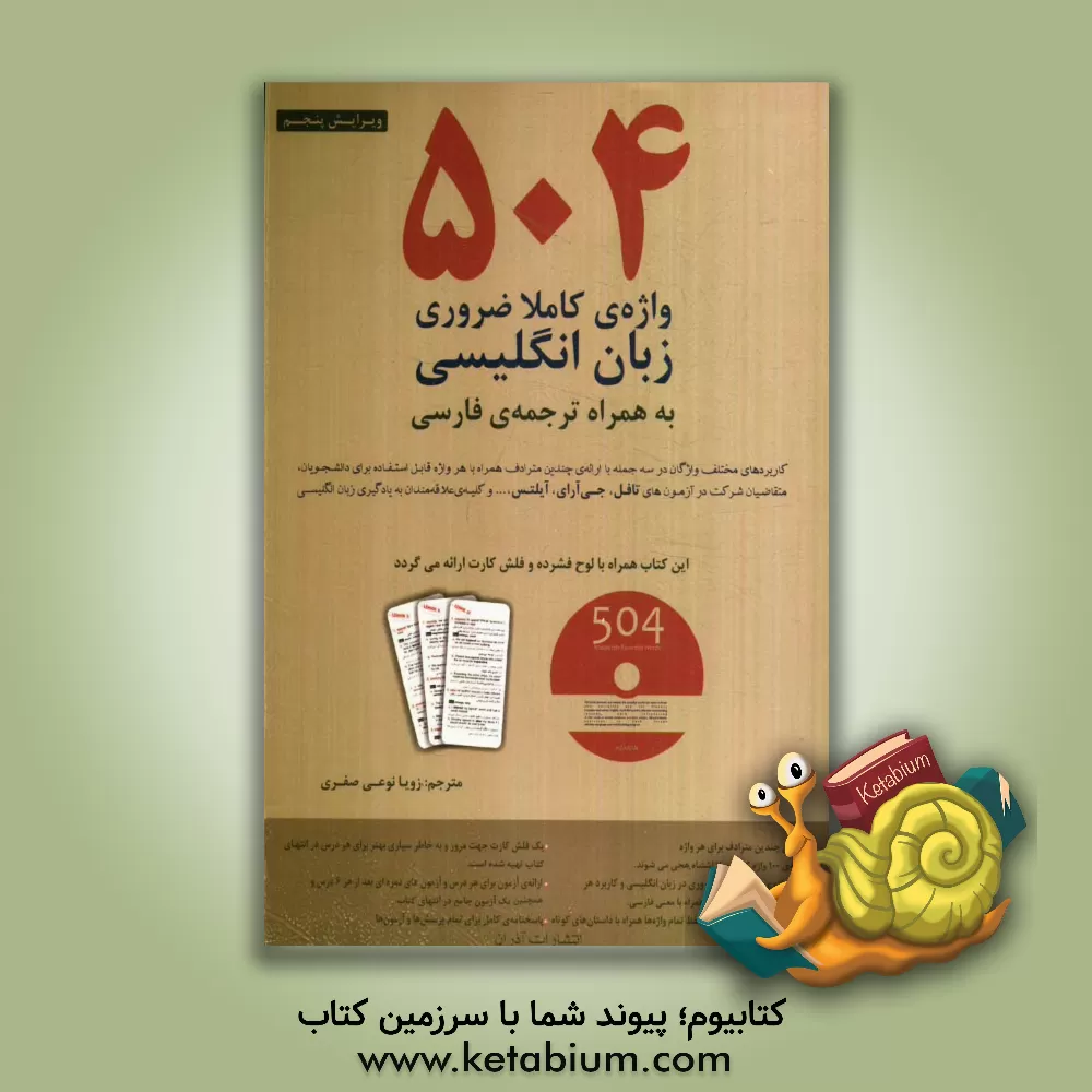 کتاب 504 absolutely essential words اثر ماری برامبرگ