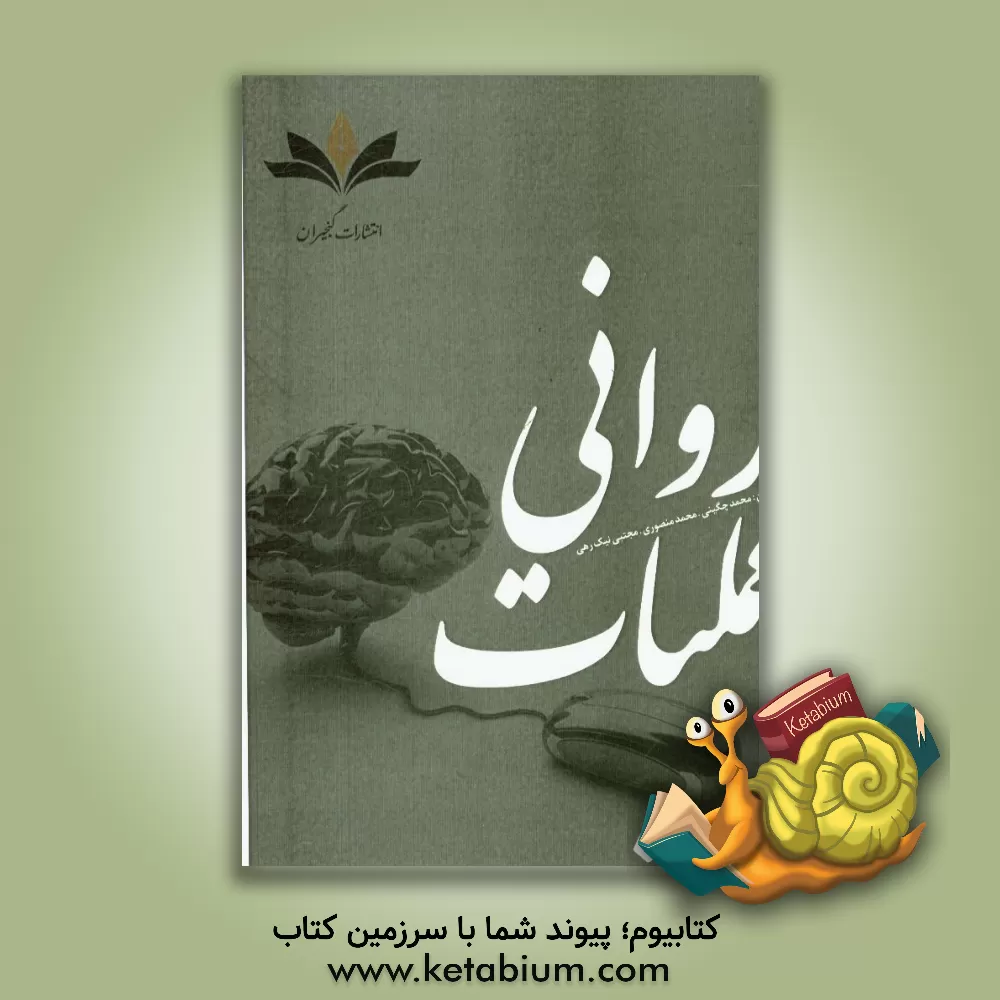 کتاب عملیات روانی |اثر مجتبی نیک رهی