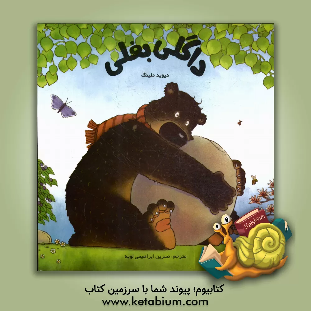 کتاب داگلی بغلی اثر دیوید ملینگ