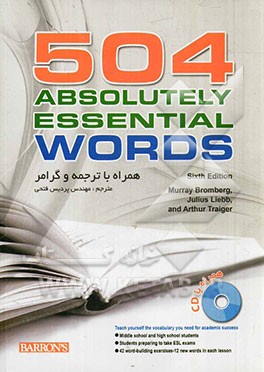 کتاب 504 absolutely essential words: همراه با ترجمه و گرامر اثر ماری برامبرگ