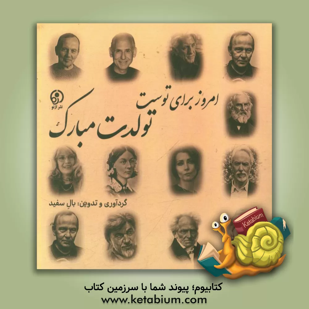 کتاب امروز برای توست: تولدت مبارک اثر فرحناز یاراحمدی