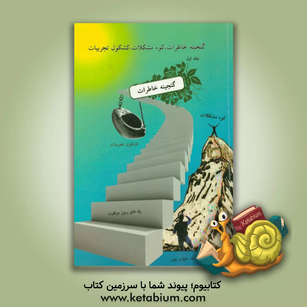 کتاب اثرات طب سوزنی در کاهش وزن اثر تکتم الماسی‌کفاش