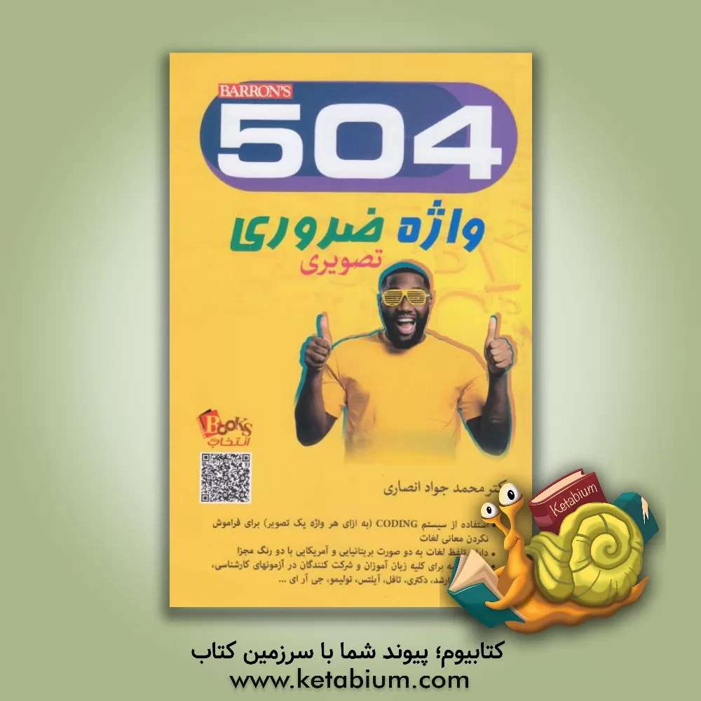 کتاب 504 واژه ضروری اثر ماری برامبرگ