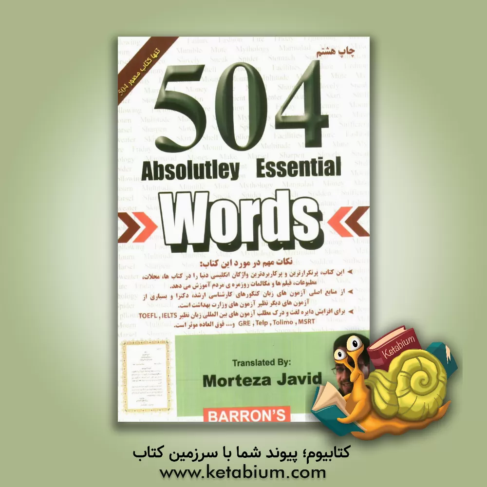 کتاب 504 واژه ضروری اثر مرتضی جاوید