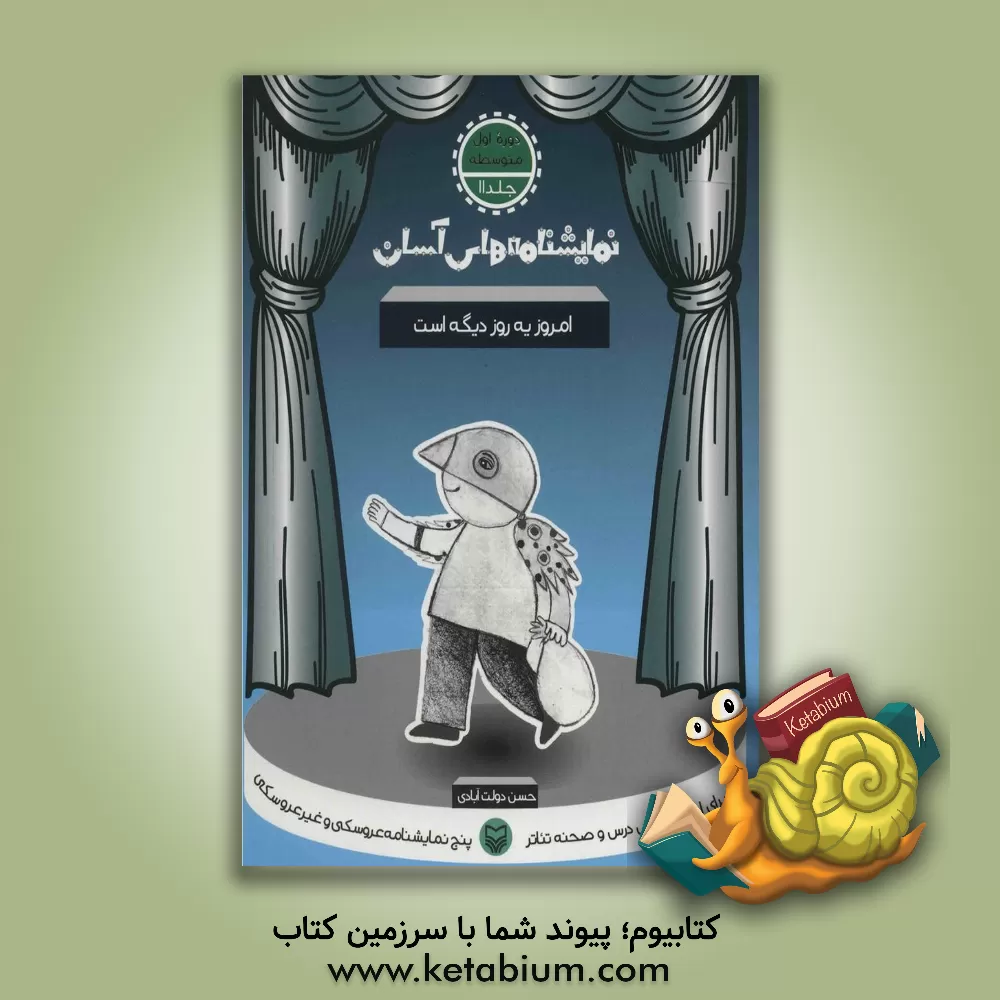 کتاب امروز یک روز دیگه است |اثر حسن دولت آبادی