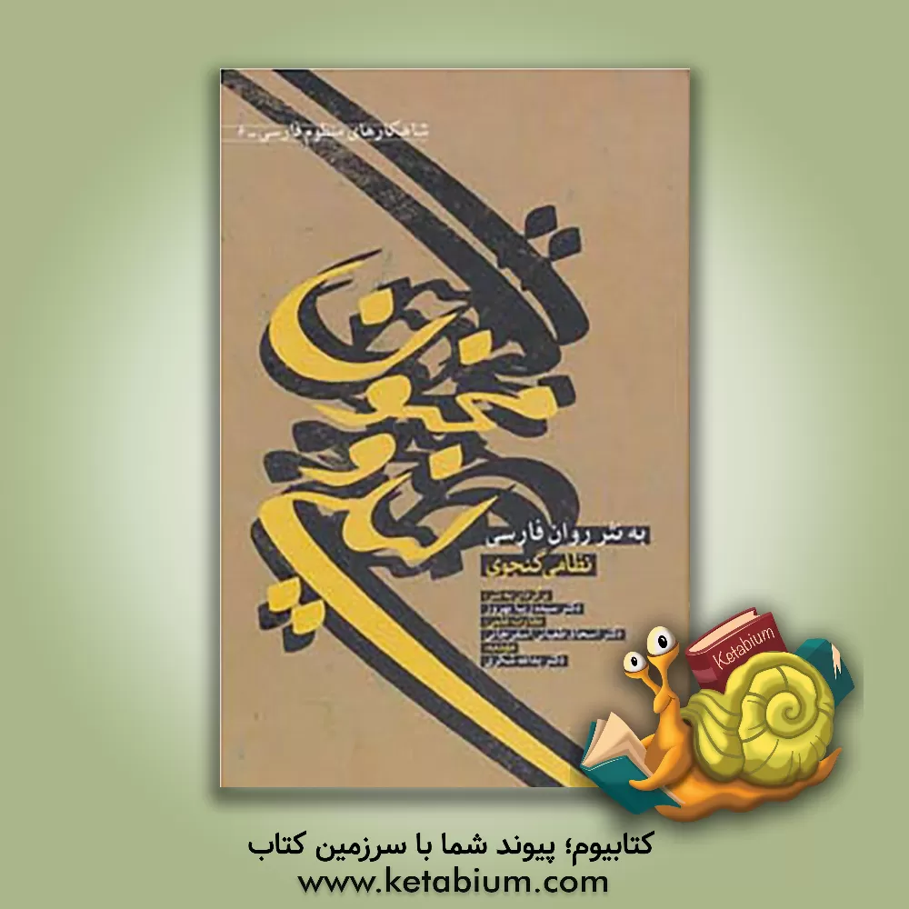 کتاب امشب با من برقص (مجموعه داستان) اثر منیرالسادات موسوی