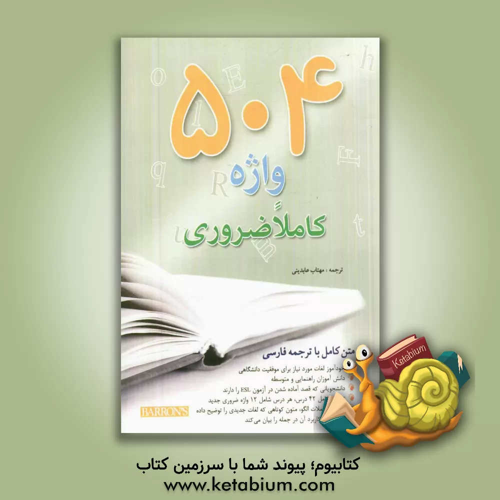 کتاب 504 واژه کاملا ضروری اثر ماری برامبرگ