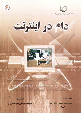 کتاب دامپروری در اینترنت اثر شهرام دادگر