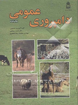 کتاب دامپروری عمومی اثر احمد ریاسی