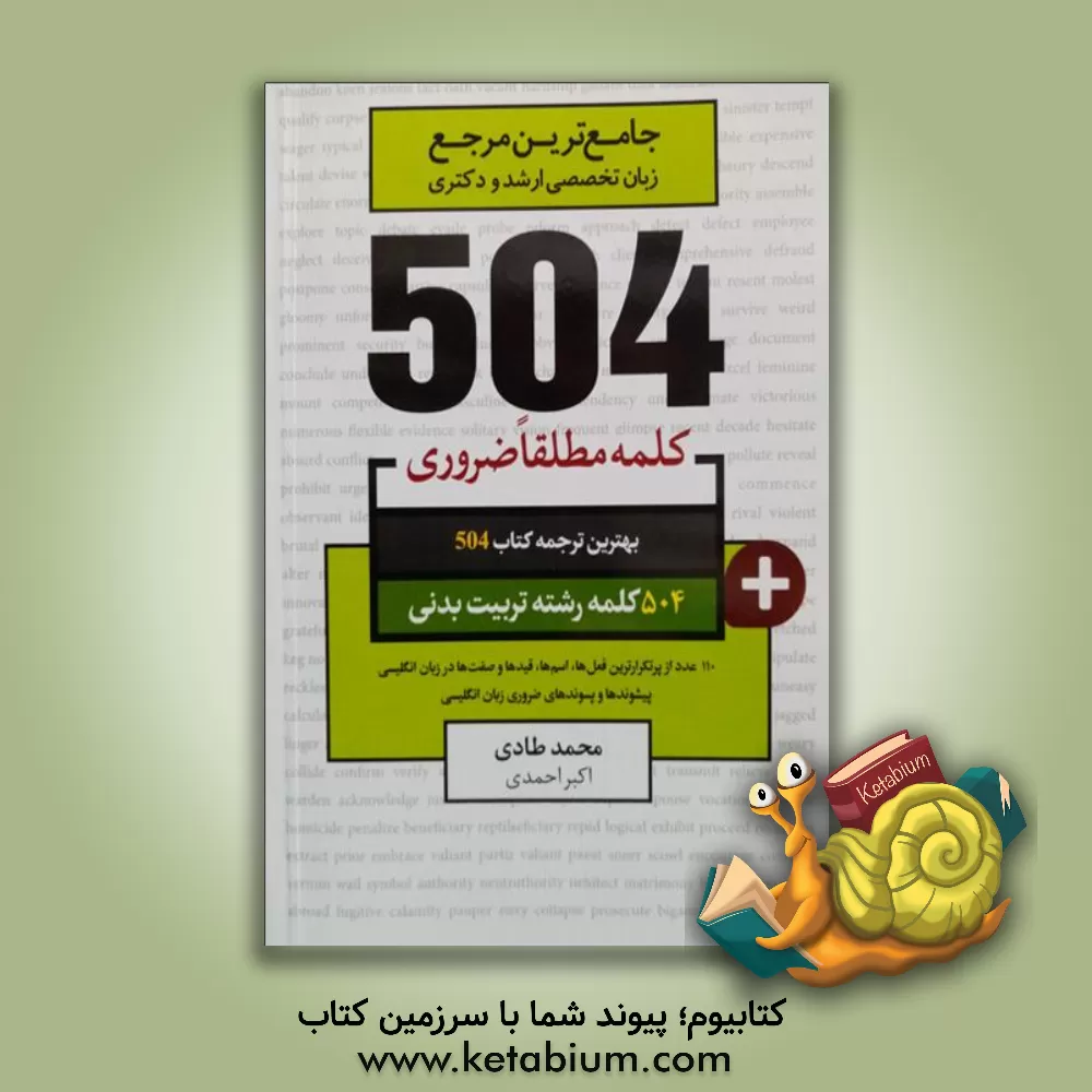 کتاب 504 کلمه مطلقا ضروری رشته تربیت بدنی اثر محمد طادی